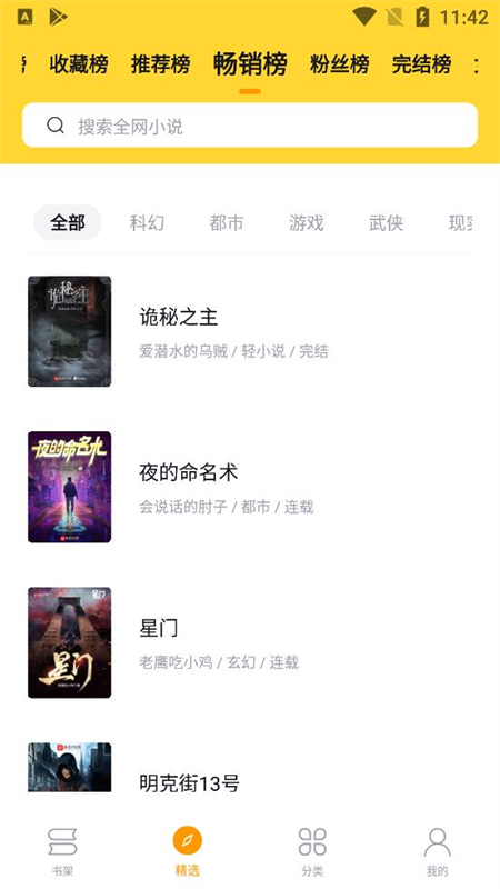 锤子小说阅读器APP v2.1.8安卓破解版