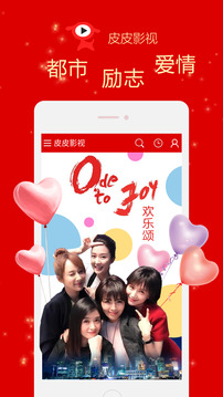 皮皮影视官方版下载截图