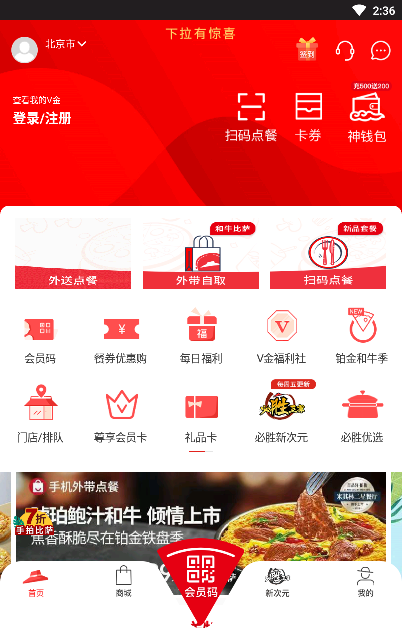 必胜客app官方下载