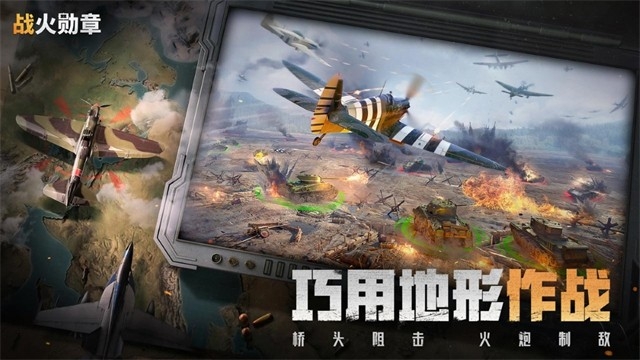 战火勋章官方版下载 v12.50.00