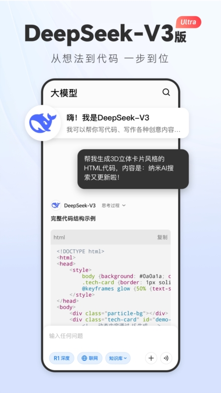 纳米搜索APP