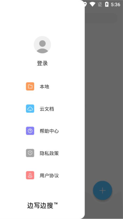 边写边搜