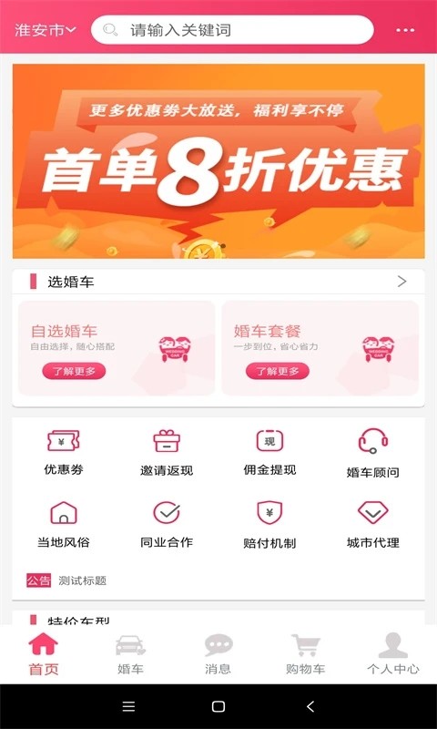 婚礼的士app下载安装截图