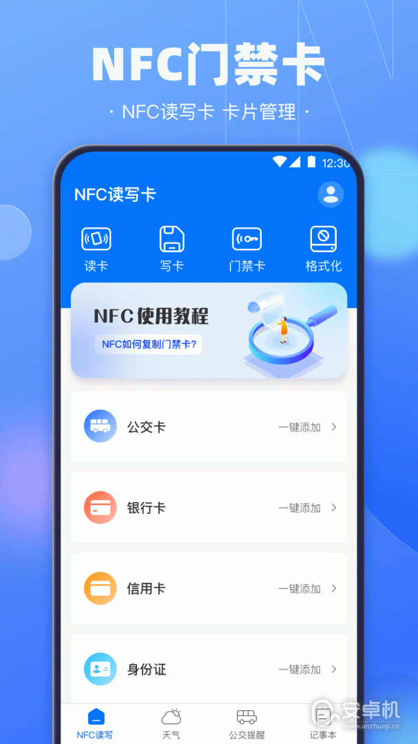NFC截圖1