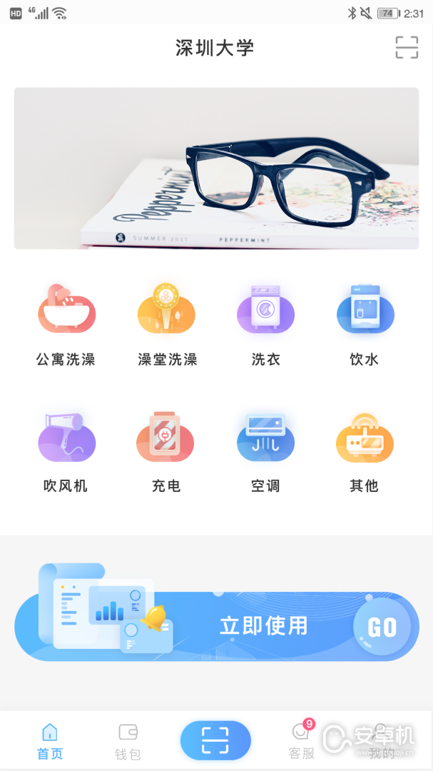 趣智校園截圖2