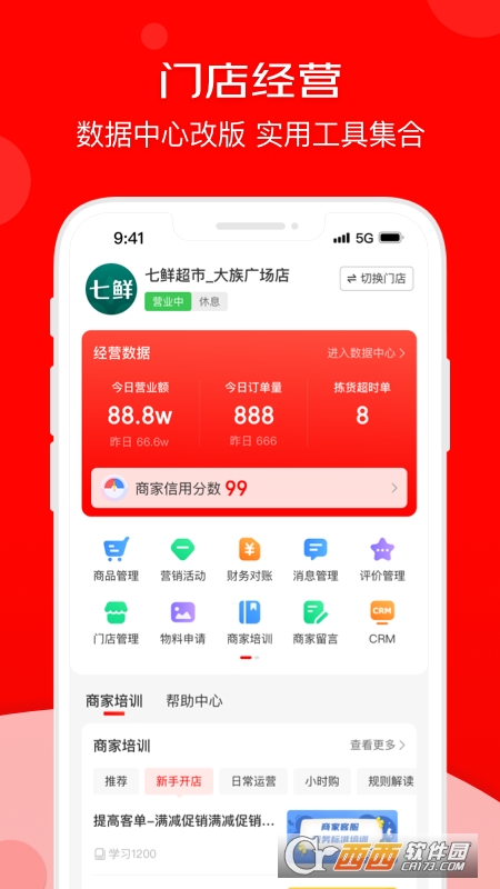京東外賣商家版app下載 V9.23.1最新版截圖1