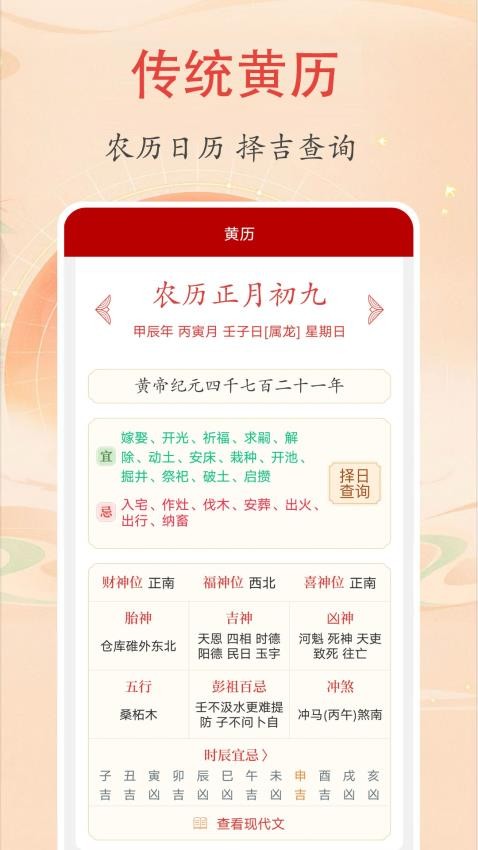 时光万年历app v2.1.2