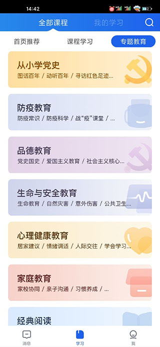 智慧中小学教育平台app
