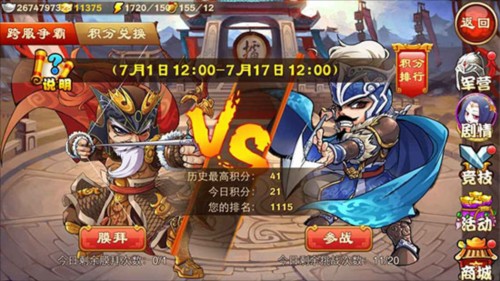 三国杀名将传游卡版本游戏截图8