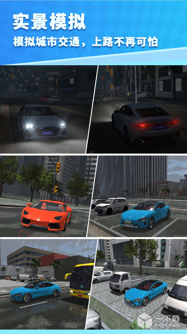 驾考模拟3D v7.2.7最新版下载