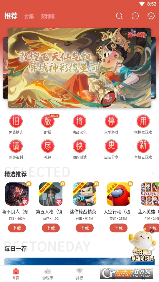 蟲蟲助手 V4.8.1最新版截圖2