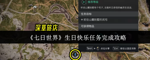 《七日世界》生日快乐任务完成攻略