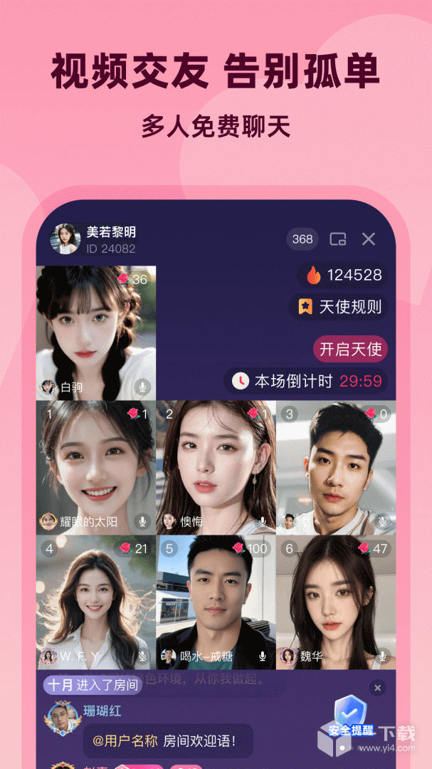 为爱相亲 v2.6.4最新版下载
