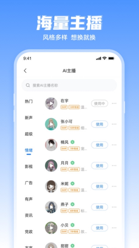 文字转语音工具3