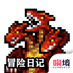 冒险日记中文版下载 v1.07.58