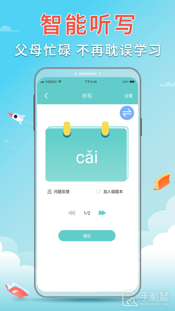 语文听写 v1.5.16