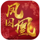 凤囚凰手游 v1.0下载 v安卓版