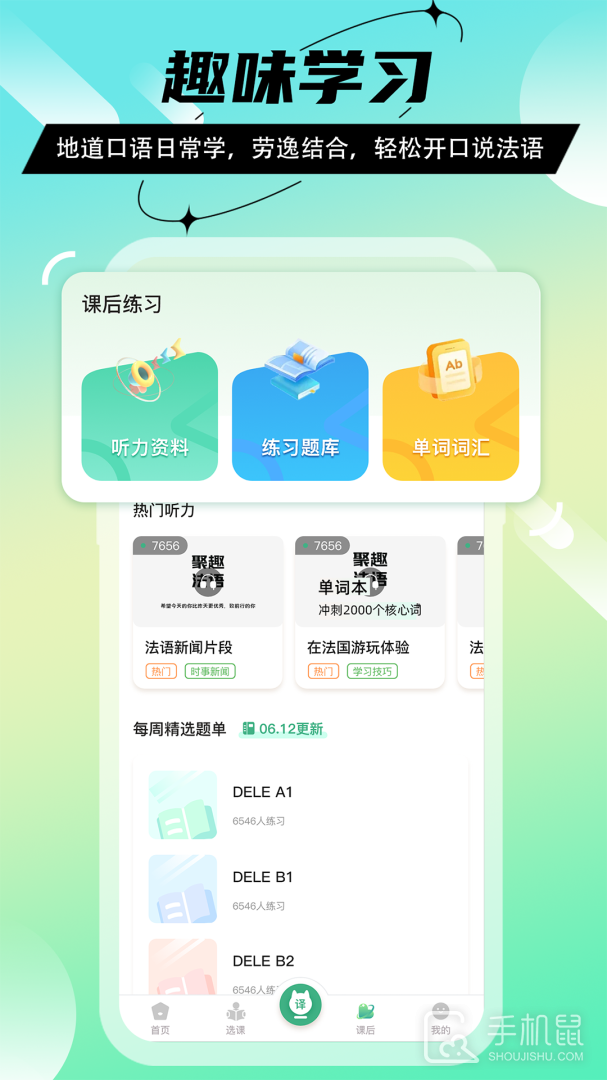 法语GO v1.3.9