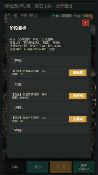 修仙摆摊模拟器