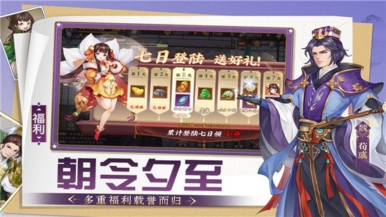 三国将无双手机版下载 v3.0.0
