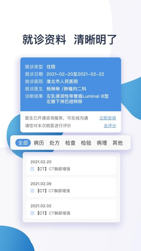淮北市人民医院患者版软件 v1.0.1