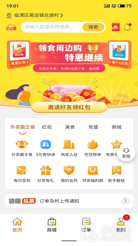 领食周边购 v4.2.7