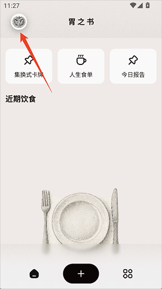 胃之书5