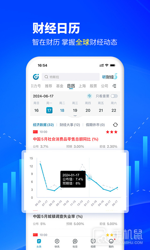 财经头条 v3.5.0