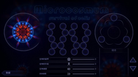 微生物模拟器完整版