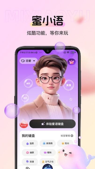 蜜小语app vv1.0.0