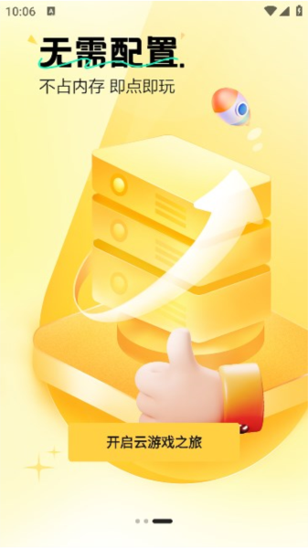 迅玩云游戏app v1.0.2.002