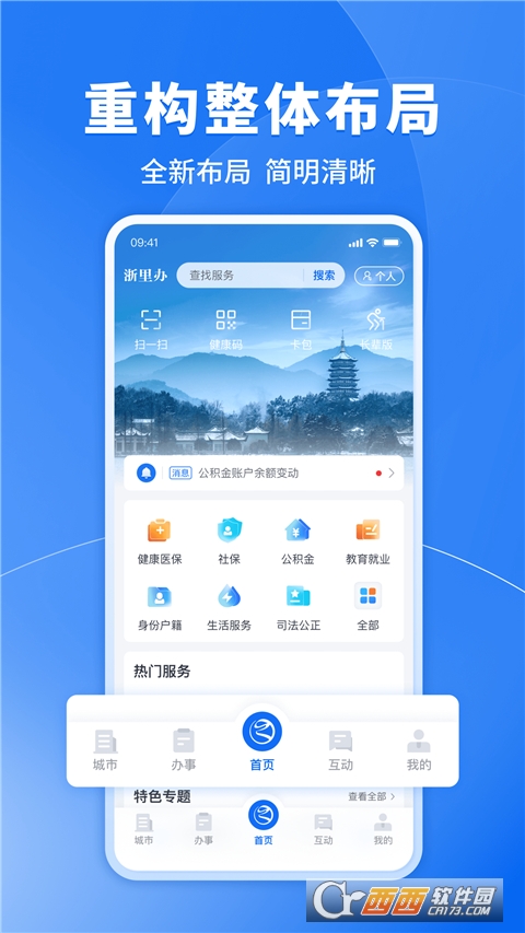 浙里辦官方app