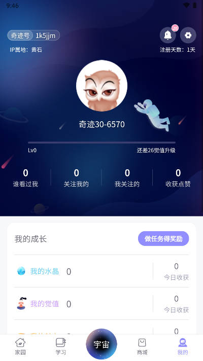 奇迹30社区app官方版 v4.0.20 安卓最新版app