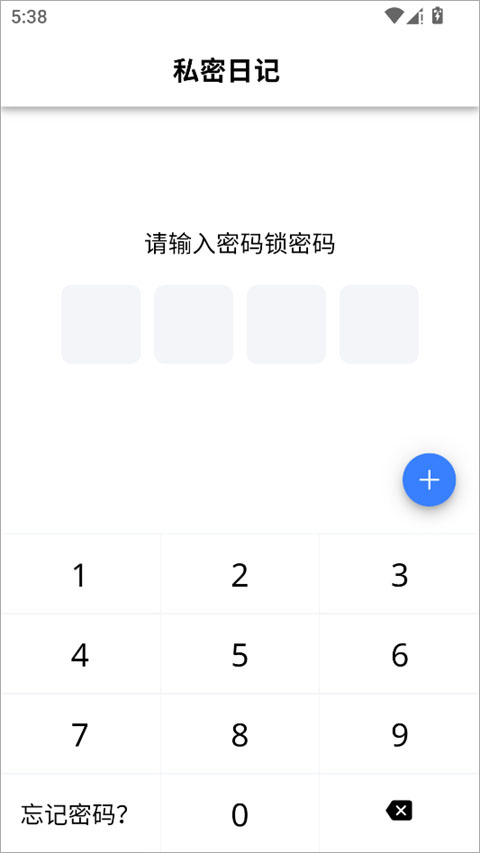 小小日记最新版本
