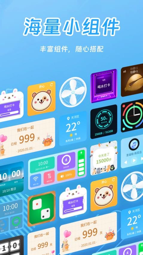 天天小组件app v7.0