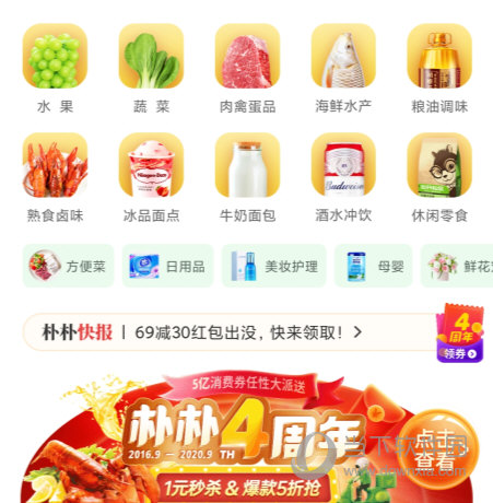朴朴超市APP