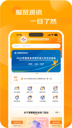 服贸会app
