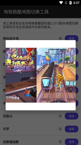 地铁跑酷地图切换工具中文版 v1.1