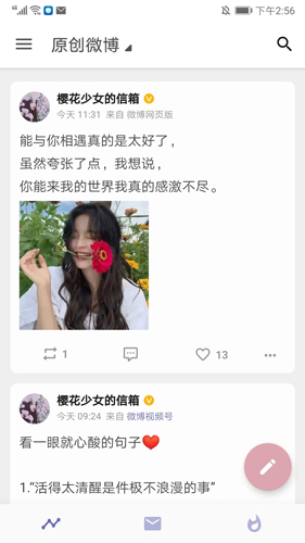 Share微博app截图1