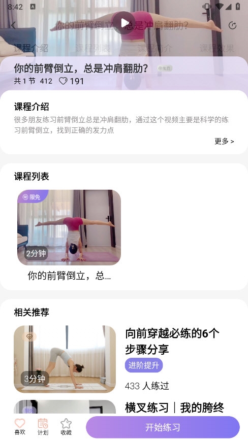 YUREN瑜伽截图1