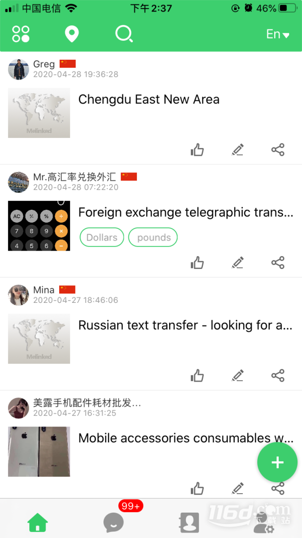 Melinked v5.8.3截图2