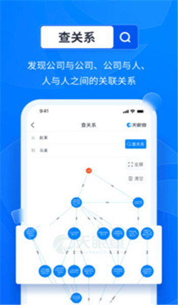 天眼查app v15.5.10