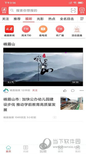 天下峨眉