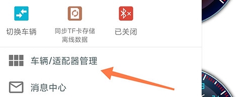 怎么删除车辆配图2