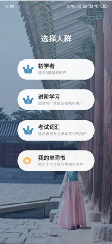 莱特韩语背单词app3