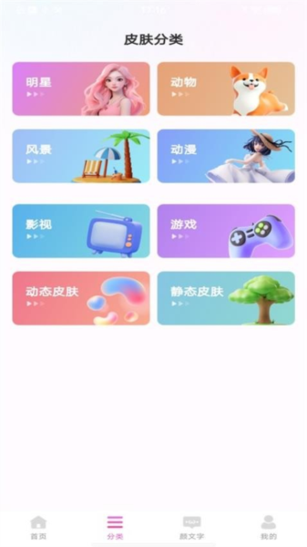 最美键盘皮肤app v1.0.2