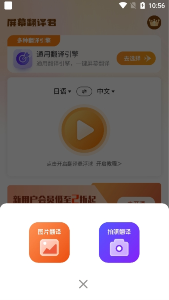 屏幕翻译君4