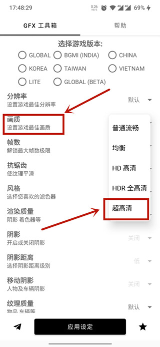 gfx画质工具箱中文版