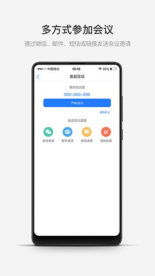 开会宝云会议app v3.9.9安卓版下载