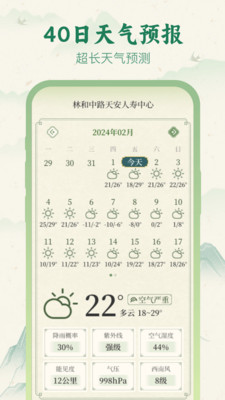 明日分秒气象app v1.0.0